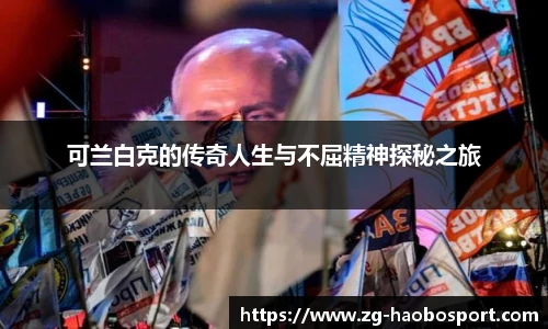 好博体育官网